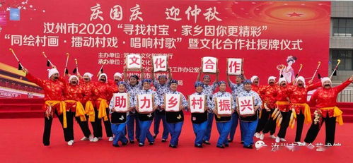 汝州市慶國慶迎中秋系列文化活動暨文化合作社授牌儀式成功舉辦